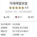 아재족발보쌈 이미지