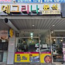 퇴계원김밥 이미지