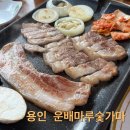 3초 삼겹살 | 용인 운배마루숯가마 I 숯불 3초 오겹살 무조건 드세요! 찜질방 삼겹살 내돈내산 후기
