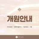 분당시그니처이비인후과가정의학과의원 이미지