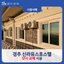 신라유스호스텔 이미지