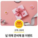 [DHL 코리아 고객 전용 이벤트]널 위해 준비해 봄, DHL 면역력 강화 프로젝트!