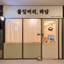 머리,하담 | 다정쌤 손길로 완벽 변신! 붙임머리 하담 방문 후기~!