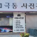 극동사진관 이미지