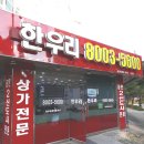 한우리(단지내)공인중개사사무소 이미지