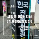 웰빙전통안마센터 | 부산경락마사지 한국전통지압원 , 안마바우처 김기나 안마사님 추천 후기, 사직동동래지압