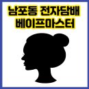 베이프마스터 이미지