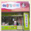 애견#(샾) 이미지