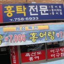 목포홍탁 이미지