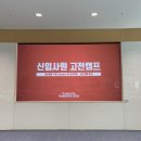 [후기] 삼성생명 신입사원 고전캠프 - &lt;자유론&gt; 강독 토론회 (+ 신입사원 추천 도서)