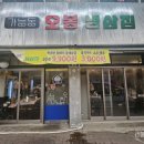 가능동 냉삼집