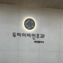 김이비인후과의원 이미지