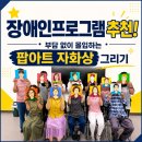 꿈밭장애인작은도서관 | 장애인 프로그램 추천! 청각장애인과 함께 한 팝아트 초상화 문화예술교육