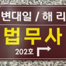 다산법무사사무소 이미지