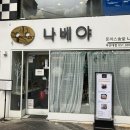 나베야돈까스 이미지