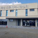 화성드론 자격시험센터
