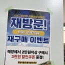 멋쟁이구제의류