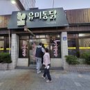 유미통닭 이미지