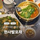 밥술술 | 김포 구래동 데이트 한사발포차 레트로 감성 안주 맛있는 밥술집