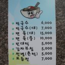 본관남부막국수