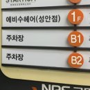 에비수헤어 성안본점 이미지