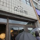 영월역 | 영월역 소금빵 추천 영월 소금빵 찐 후기 (메뉴, 가격, 웨이팅, 주차 O)