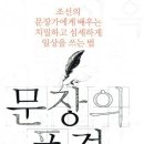 산중문답 | 독서 - 『문장의 품격』