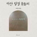 육화미 | 아산 탕정 육화미 삼겹살 맛집 후기