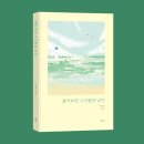 코멘트 | [출판 생생 후기] 정확하고 빠른 코멘트가 인상적인 출판사