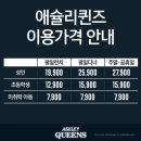애슐리퀸즈뉴코아광명점