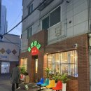 꽃분이네 | 부산 온천장 레트로풍 냉삼겹 맛집 뭉티기 육회 꽃분이네식당 방문후기