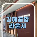 커피허브핫 | 김해공항 스카이허브 라운지 ✈️ 무료 이용하는 꿀팁 SOL트래블 카드