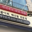 UR(인천광역시 남동구)-49[호구포로]-상-40 | 간석동 회뜨는중 대하철 모임 후기