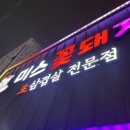 미스꽃돼지