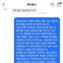 구제마켓 - 중구 유천로132번길 21-7 | 에이블리 마켓 소보원 신고 후기 1(억울함 주의)