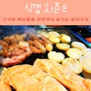 101-금촌2-101 | 금촌맛집 식껍시즌2 꼬리 쫀득살 한우차돌 가리비 관자구이 막창까지 환상 조합 후기