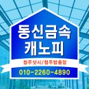 동신금속 네이버블로그