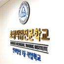 동해직업전문학교