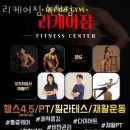 리케어짐 | 창동헬스 리케어짐 녹천점 가격 후기