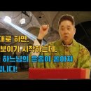 기도 제대로 하면 &#39;이것&#39;이 보이기 시작합니다. 바로 그때부터, 하느님의 은총이 마구 쏟아져 내릴 것입니다! 이미지