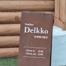 뷰포레스파펜션 | [남해] 델꼬 펜션, 가성비 숙소, 오션뷰 스파 펜션 여르미방 후기 남해펜션추천