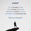 블루프린트컨설팅