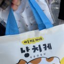 [냥치케 여수]고양이 치즈케이크 여수여행 선물 기념품 내돈내산 후기