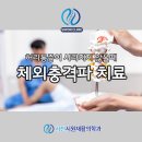 사천시원재활의학과 이미지
