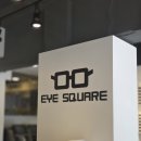 아이스퀘어안경 아차산점 이미지