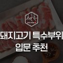 특수부위