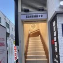 밀본대치 | 다운러의 톤다운 종결! 밀본 5.5레벨 새치염색약으로 톤다운 강남 이철헤어커커대치스타점 수민...