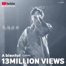 비앙또(bientot)