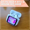 뉴LCD노래연습장 | 터치스크린이 있는 아이리버 오픈형 무선 블루투스 6.0 이어폰 IB-ZX1 끼고 골프 연습 집중!