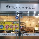 한일제면 이미지